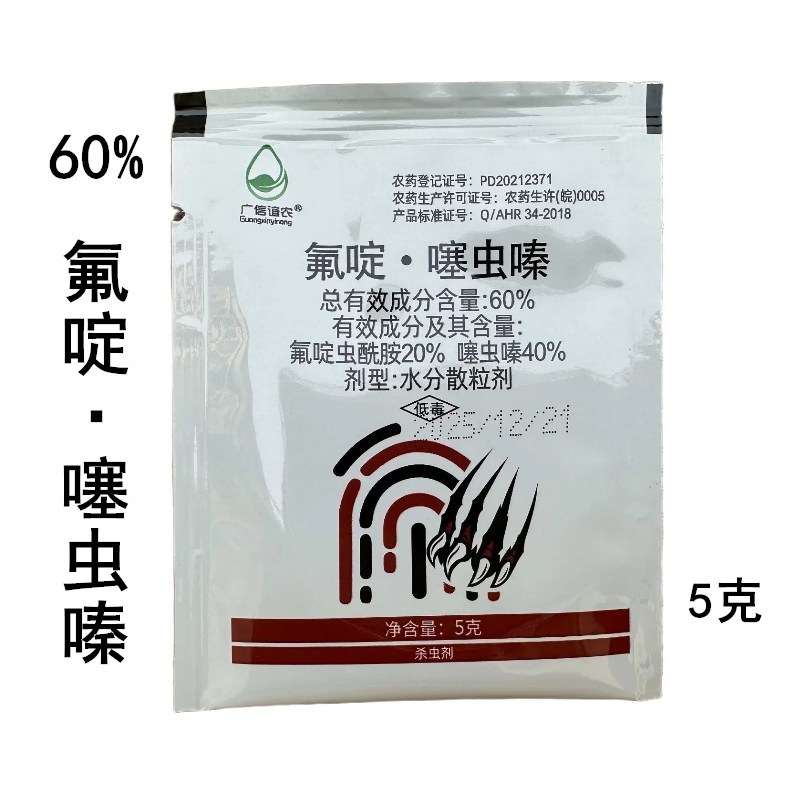 60%氟啶噻虫嗪黄瓜蚜虫农药杀虫剂5克氟啶噻虫嗪杀虫剂