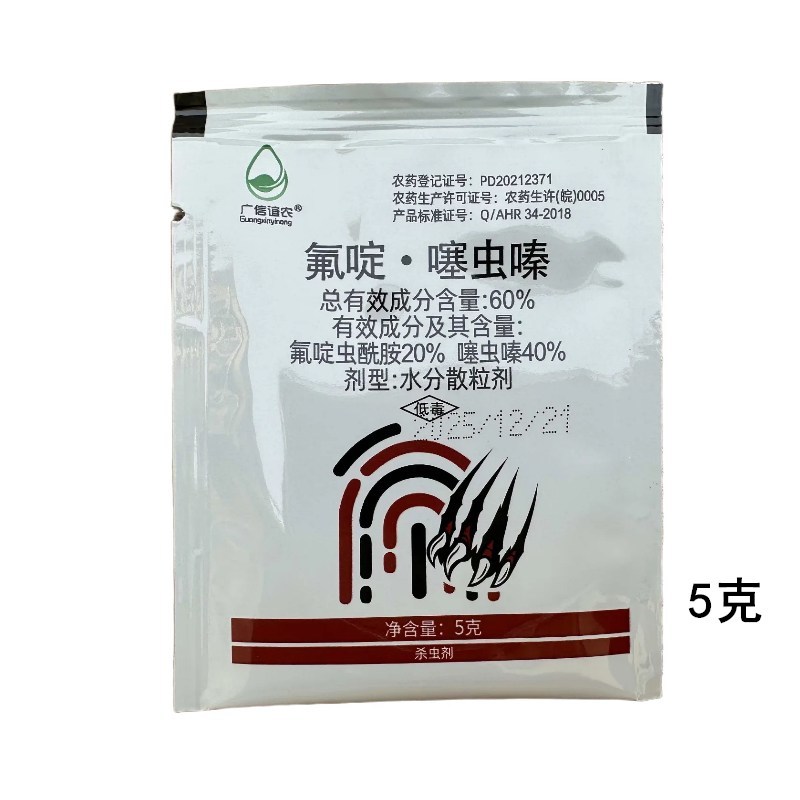 60%氟啶噻虫嗪黄瓜蚜虫农药杀虫剂5克氟啶噻虫嗪杀虫剂