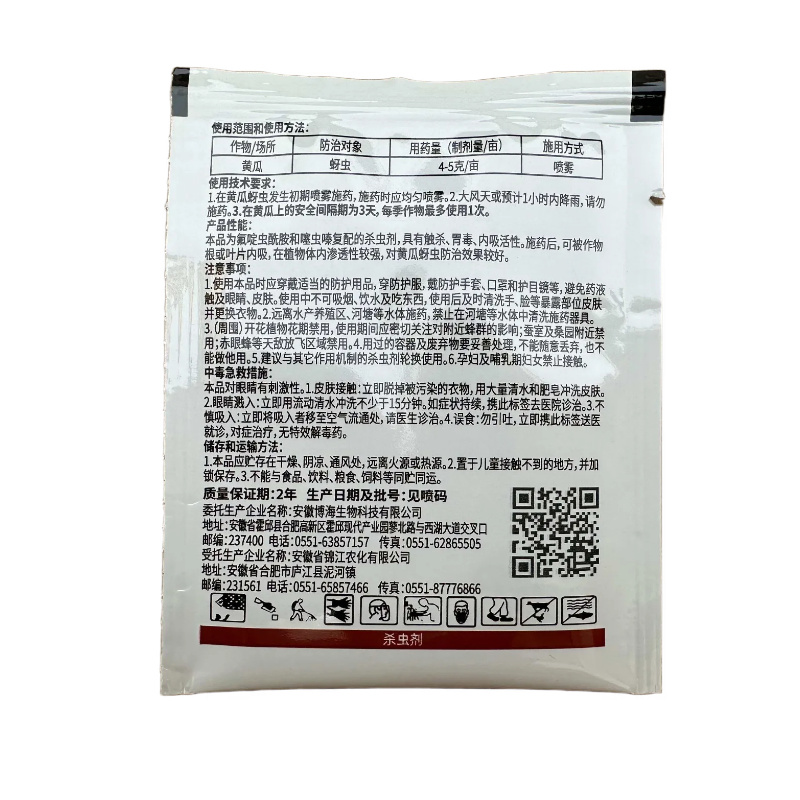 60%氟啶噻虫嗪黄瓜蚜虫农药杀虫剂5克氟啶噻虫嗪杀虫剂
