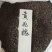 黄花槐种子