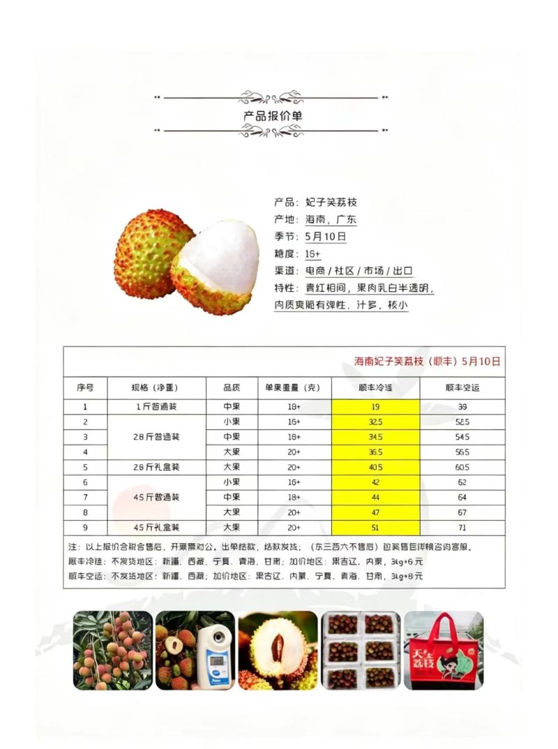 北大镇果园直供新鲜荔枝当季现摘现摘现发不等待