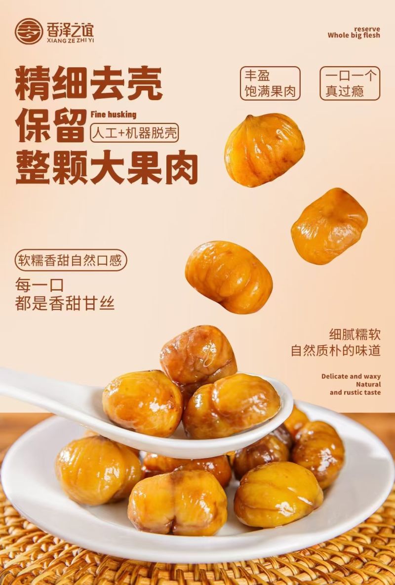 沂蒙即食板栗仁零食香泽之谊即食板栗仁香甜软糯可口