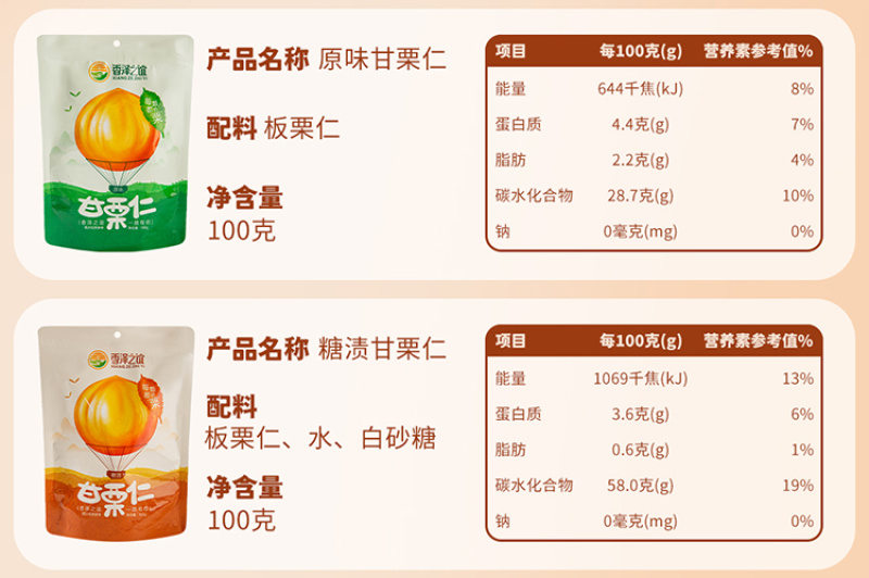 沂蒙即食板栗仁零食香泽之谊即食板栗仁香甜软糯可口