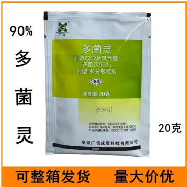 广信90%多菌灵水分散粒剂农药杀菌剂油菜菌核病农药杀菌剂