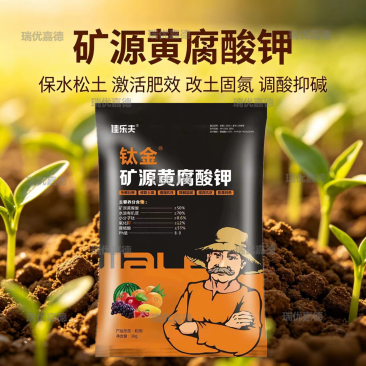 矿源黄腐酸钾全水溶调酸碱生根壮苗调理土壤抗重茬保花保果水