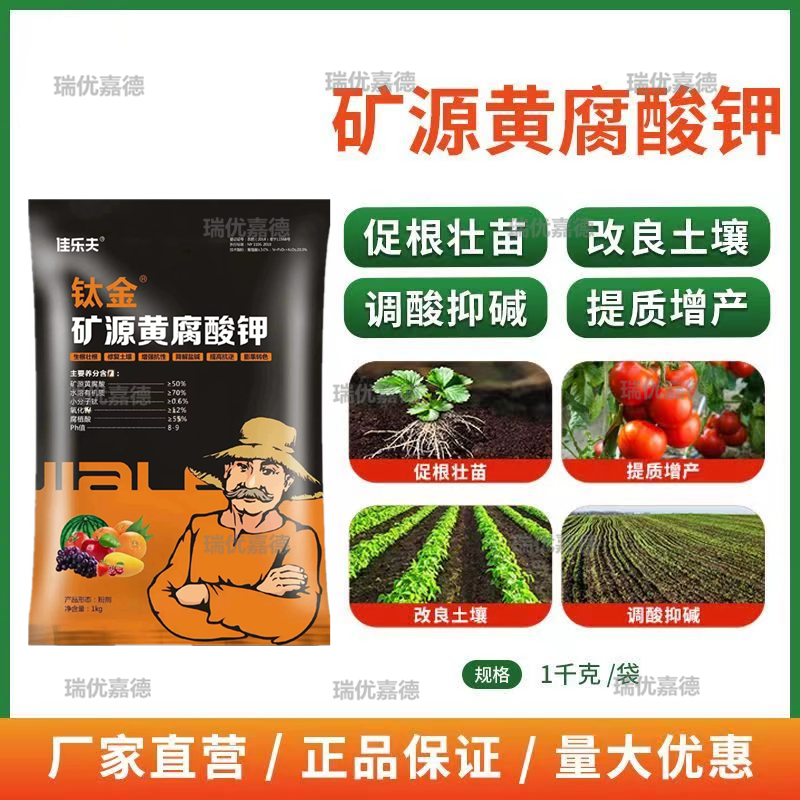 矿源黄腐酸钾全水溶调酸碱生根壮苗调理土壤抗重茬保花保果水