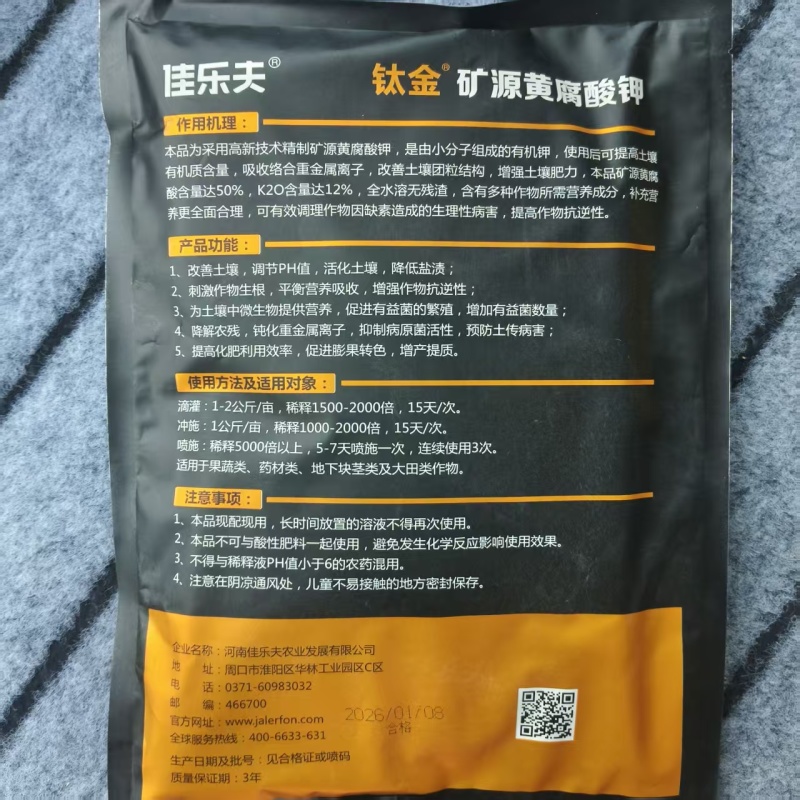 矿源黄腐酸钾全水溶调酸碱生根壮苗调理土壤抗重茬保花保果水