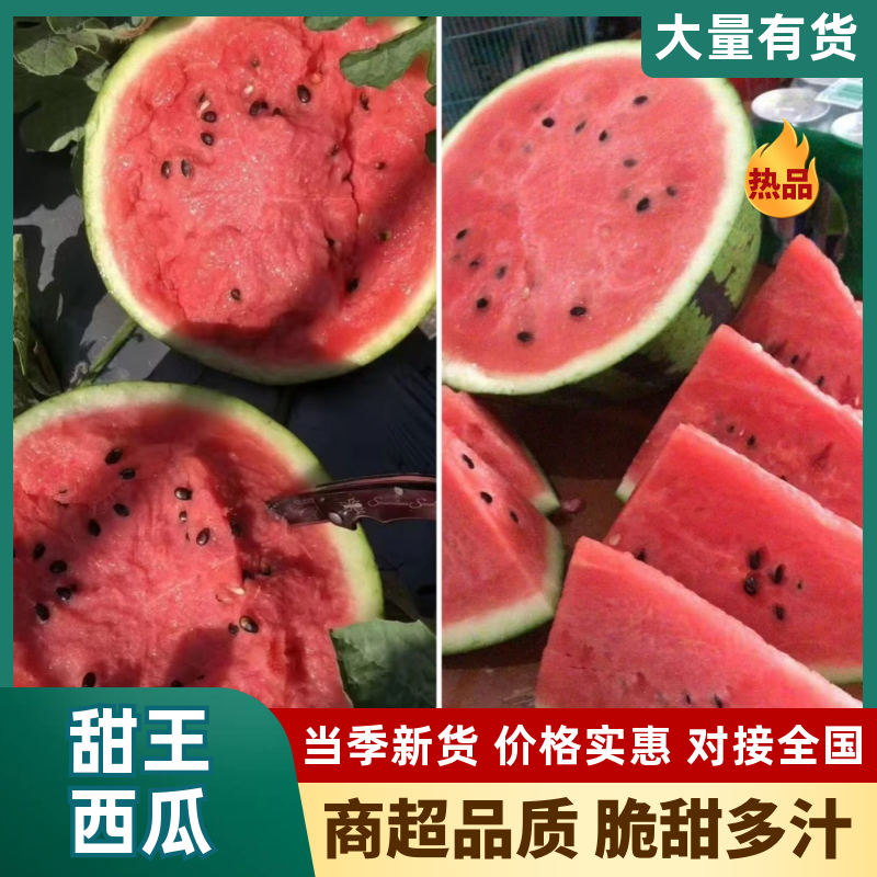 【产地直发】精品甜王西瓜，陕西甜王，量大可以议价，电话联