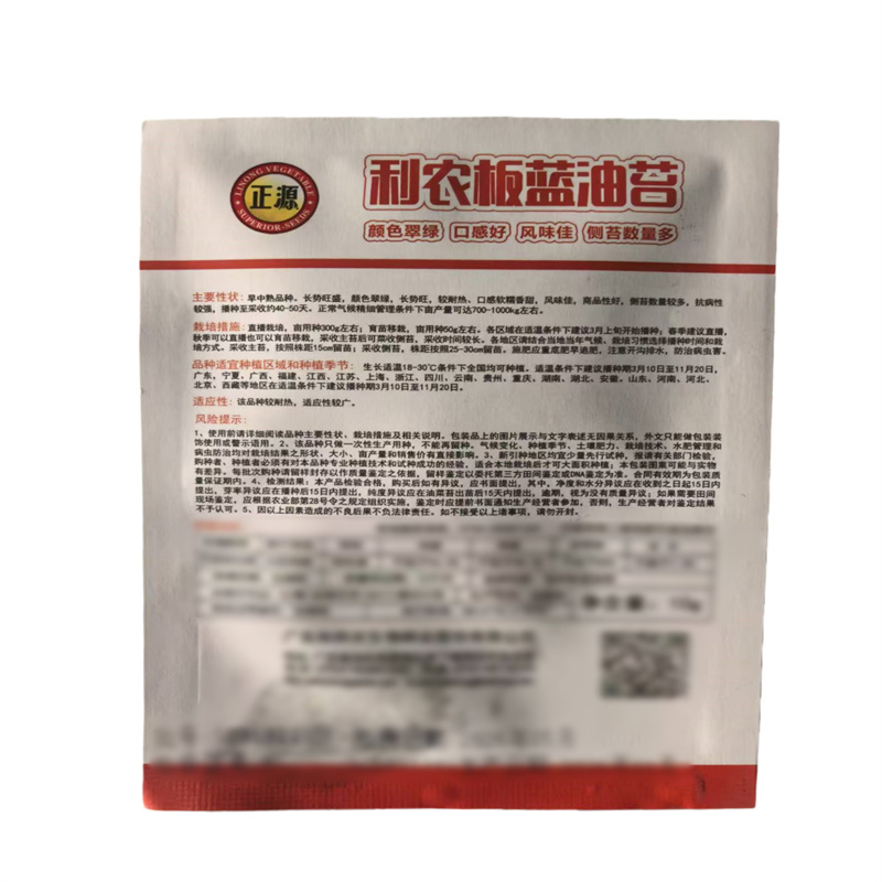 板蓝根菜苔种子早中熟利农板蓝油苔种子耐热脆嫩甜菜苔高产