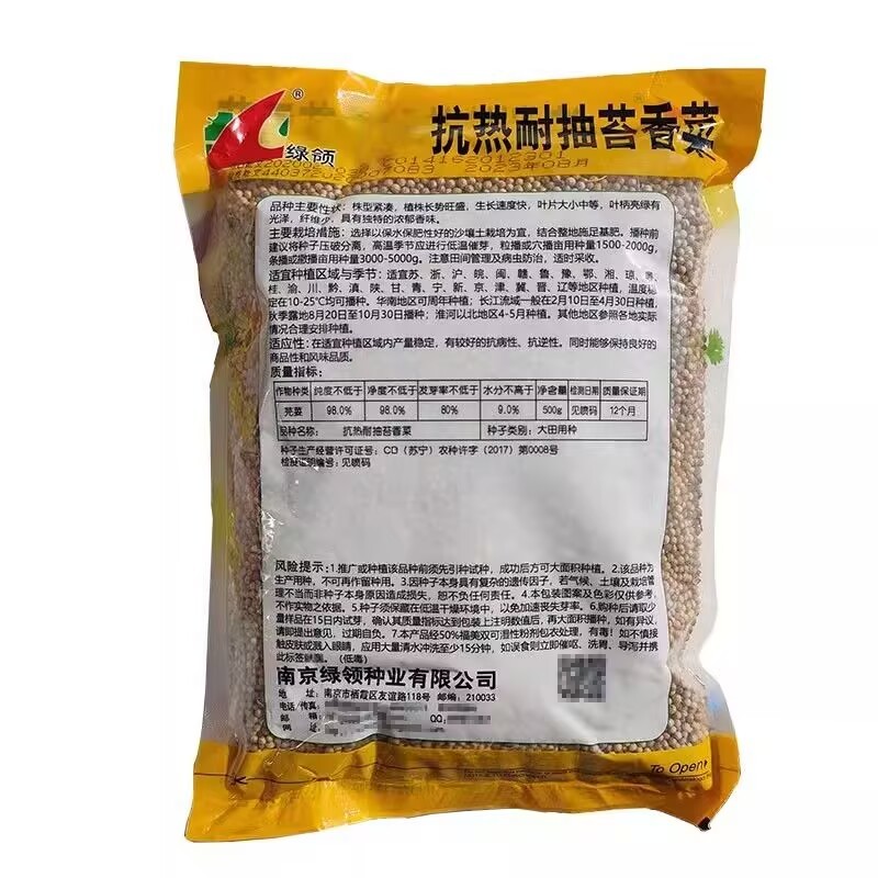 香菜种子香菜籽绿领抗热耐抽薹四季大叶铁杆香菜种子四季种