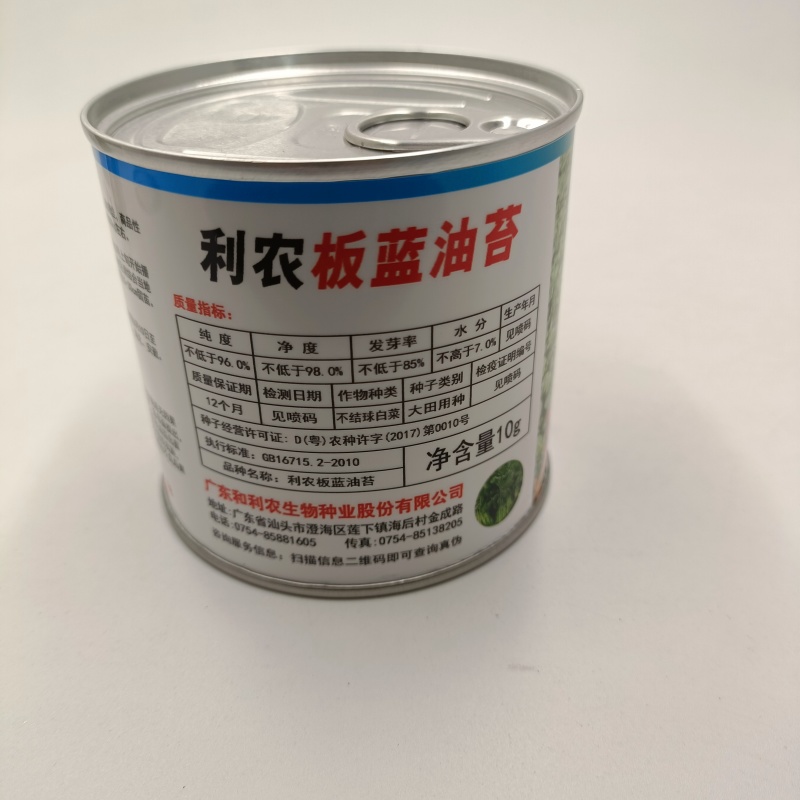 【正源】利农板蓝油苔正宗板蓝根菜苔种子板蓝根青菜基地正品