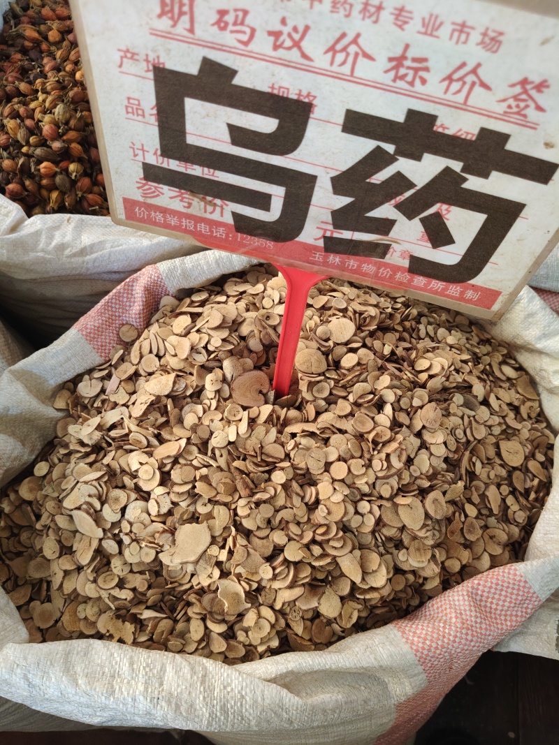 乌药大货价11元/斤