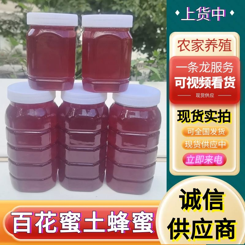 甘肃陇南农家百花蜜自家养殖货源稳定品质保证可实地考察