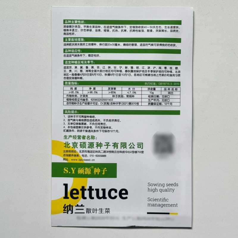 纳兰散叶生菜种子深绿速生早熟耐寒高产翠绿大田基地蔬菜种子