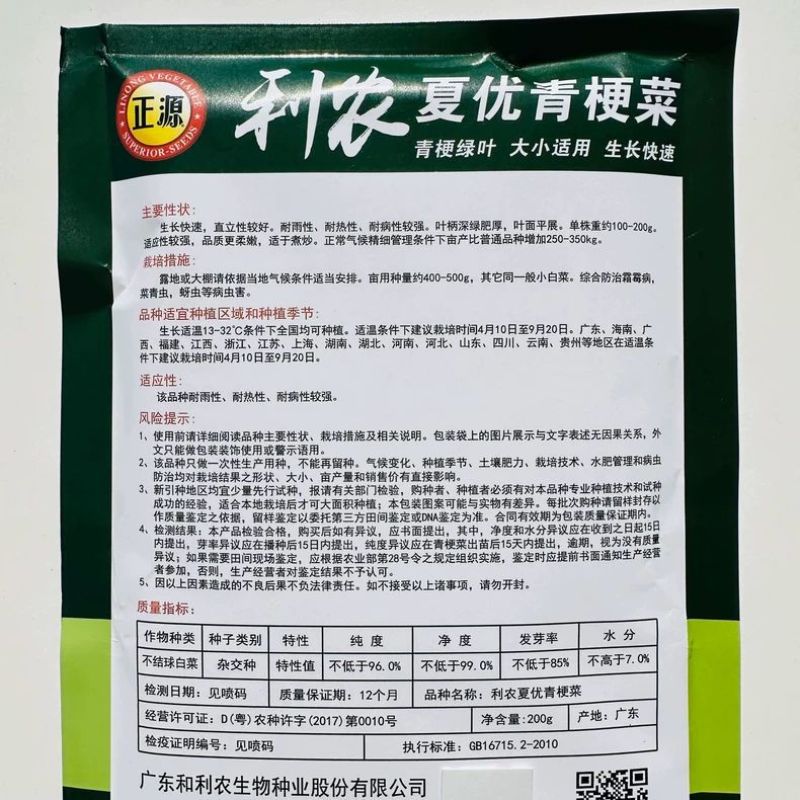 利农夏优青梗菜种子耐热耐雨水抗热青梗绿叶菜种籽春夏秋季播