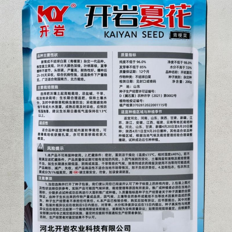 开岩夏花青梗菜种子杂交一代上海青种子大叶翠绿耐热不易拔节