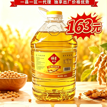 【全国招代理商】福吉粮仓大豆油抢占区域代理权拿出厂价格