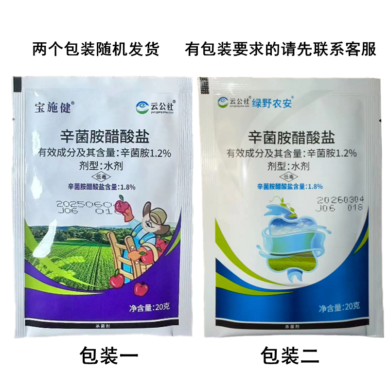 辛菌胺醋酸盐病毒病枯萎病腐烂病细菌性条斑病农药杀菌剂