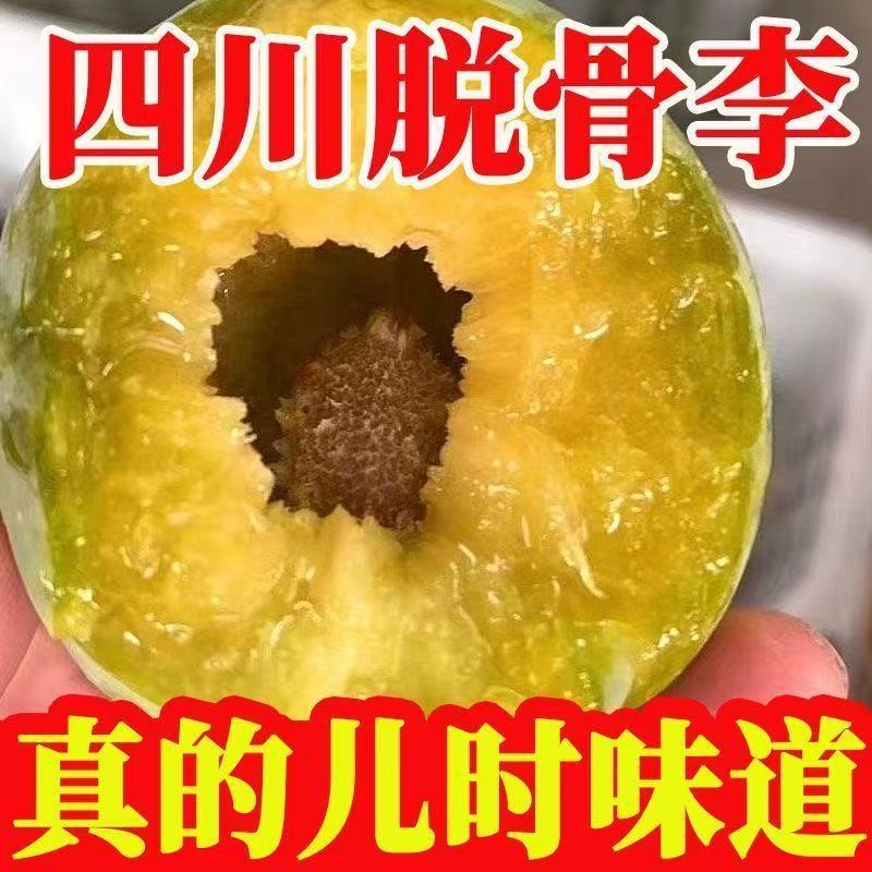 四川脱骨李，大量供应电商，一件代发一条龙服务可对接全国