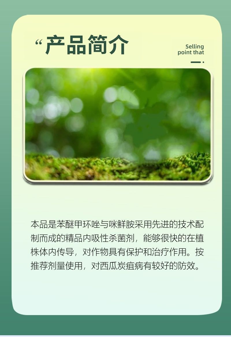 40%苯醚咪鲜胺杀菌剂西瓜炭疽病保护治疗内吸传导农用农药