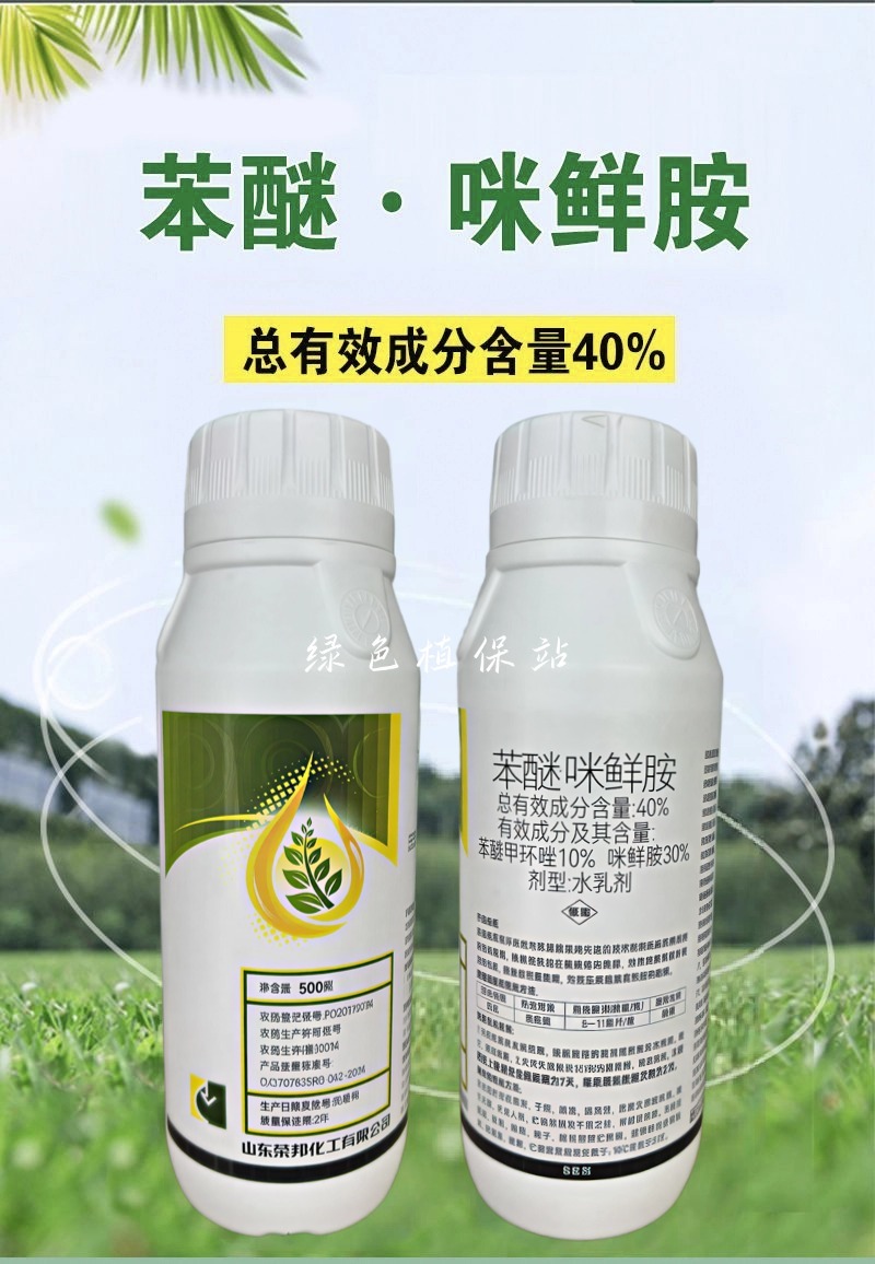40%苯醚咪鲜胺杀菌剂西瓜炭疽病保护治疗内吸传导农用农药