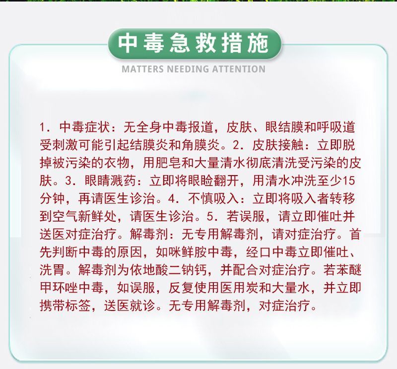 40%苯醚咪鲜胺杀菌剂西瓜炭疽病保护治疗内吸传导农用农药