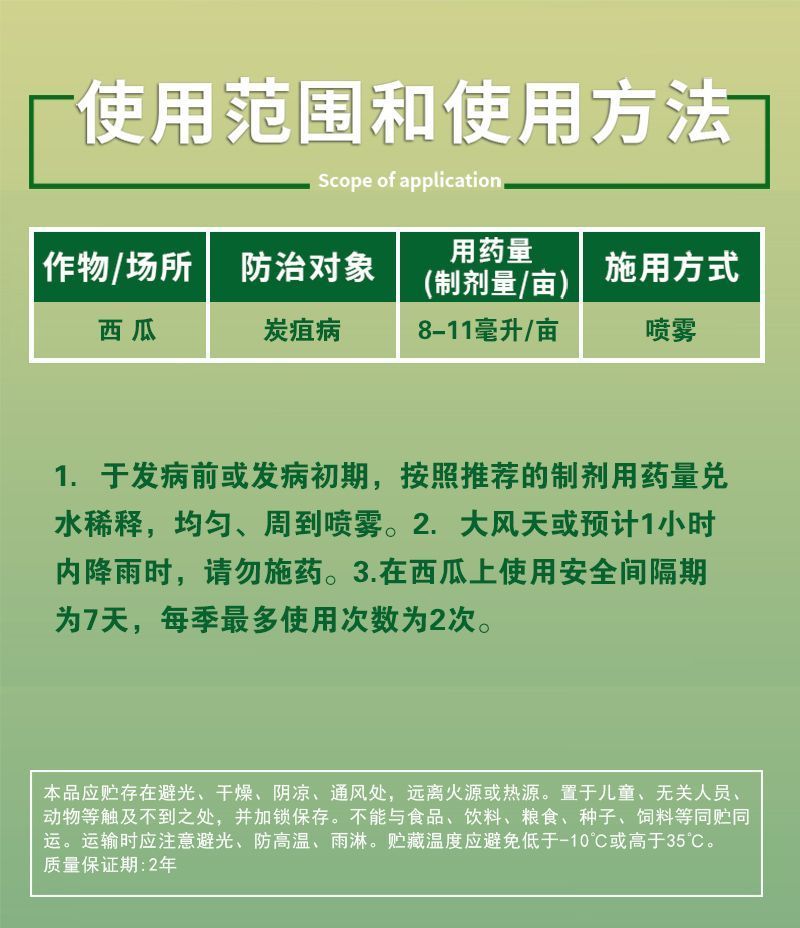 40%苯醚咪鲜胺杀菌剂西瓜炭疽病保护治疗内吸传导农用农药