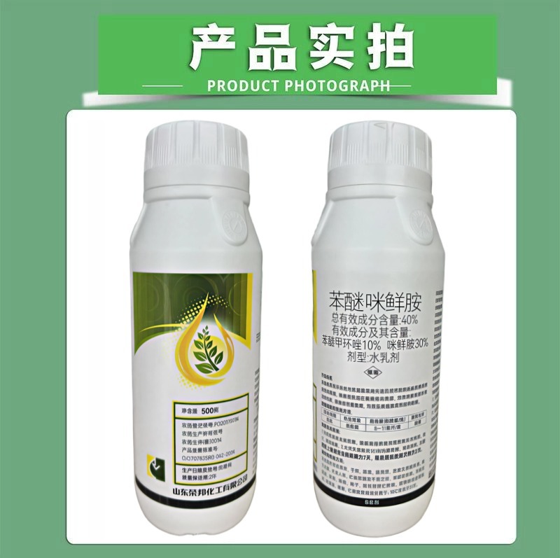 40%苯醚咪鲜胺杀菌剂西瓜炭疽病保护治疗内吸传导农用农药