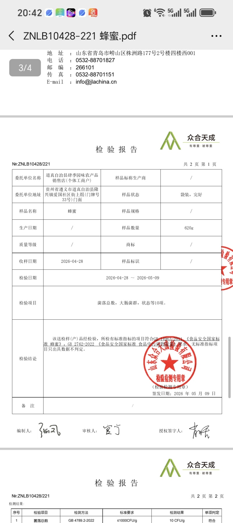 深山秘境百花蜜货源充足质量保证诚信经营欢迎采购