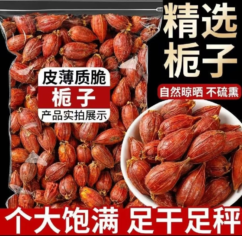 栀子红栀子山栀