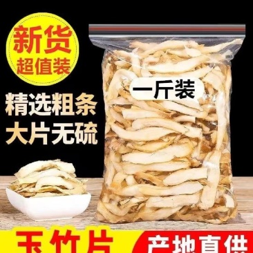 玉竹