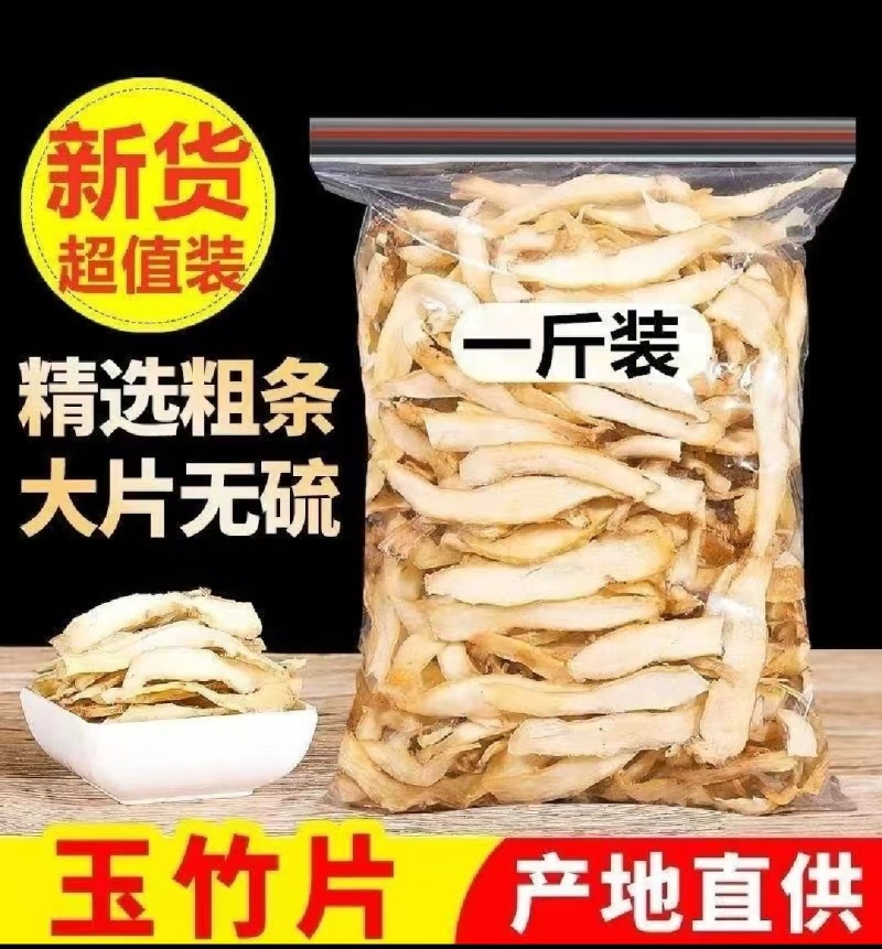 玉竹
