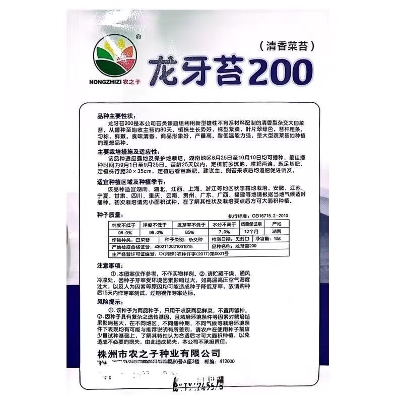 龙芽苔200白菜苔种子杂交清香油菜苔杆粗条耐寒白菜苔种籽