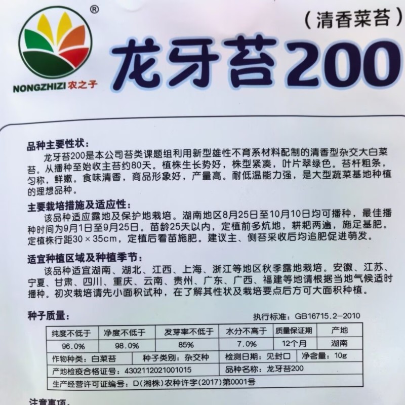 龙芽苔200白菜苔种子杂交清香油菜苔杆粗条耐寒白菜苔种籽