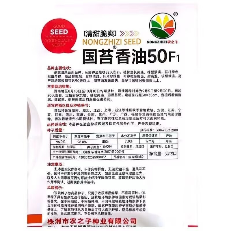 国苔香油50油菜苔种子耐热耐寒青梗杂交油菜心菜苔种籽