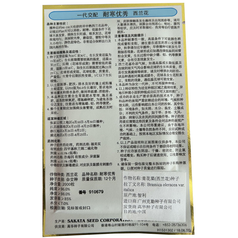 耐寒优秀西兰花种子青花菜种子一代交配原装2000粒耐寒