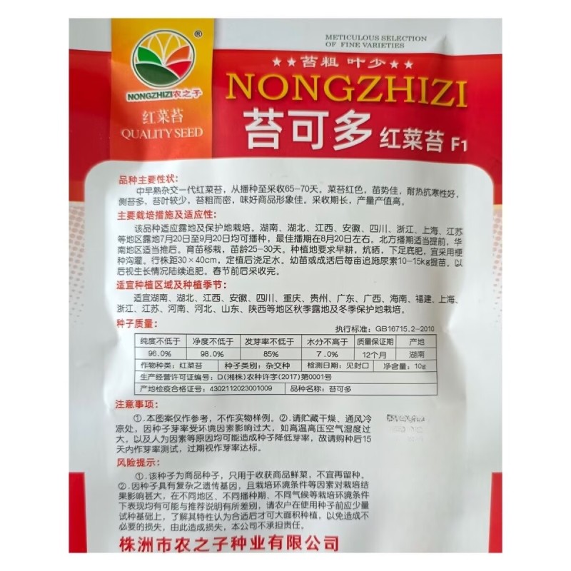 苔可多红菜苔种子优质红菜心种籽叶少苔粗杂交小叶红菜苔种籽