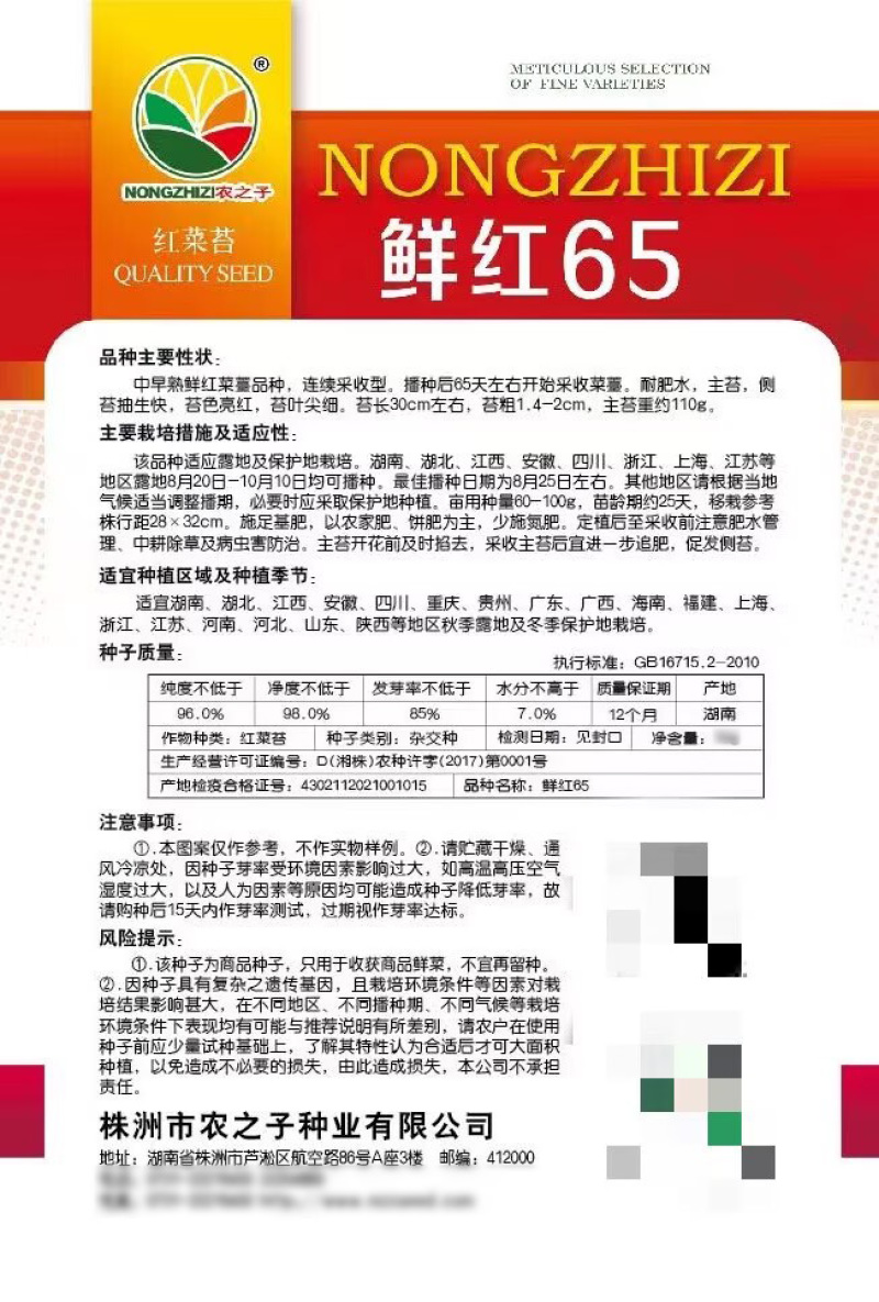 鲜红65天红菜苔种子秋冬早熟红菜心杂交蔬菜种籽大田基地种