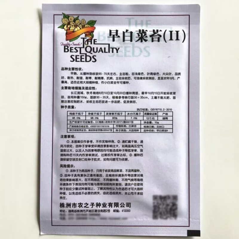 早熟白菜苔种子白菜心种籽采收期长主苔粗耐低温杂交菜心种子
