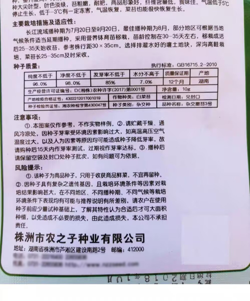杂交嫩苔3号白菜苔种子早熟嫩白菜心种籽侧苔多大田蔬菜种子