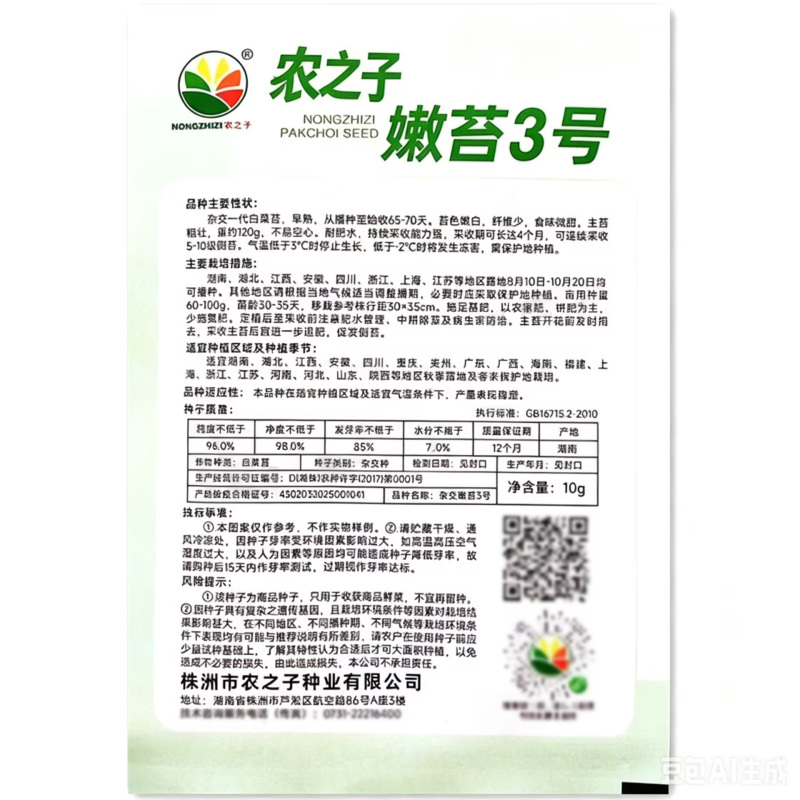 杂交嫩苔3号白菜苔种子早熟嫩白菜心种籽侧苔多大田蔬菜种子