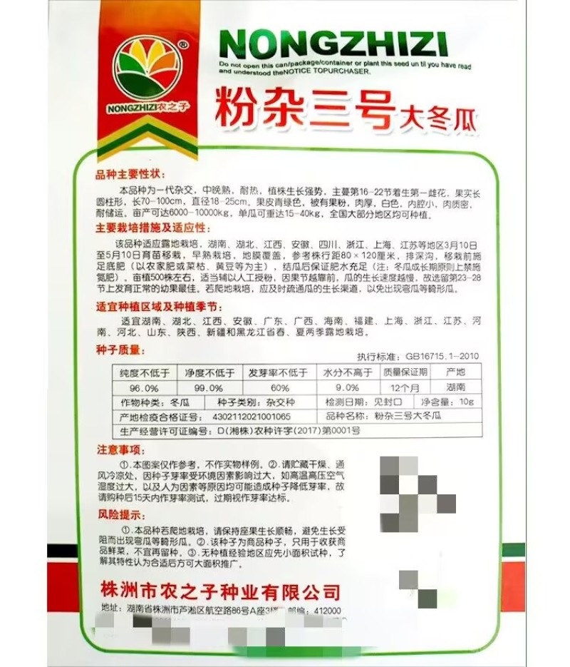 粉杂三号大冬瓜种子中晚熟粉皮大冬瓜种籽长圆柱形白皮大冬瓜