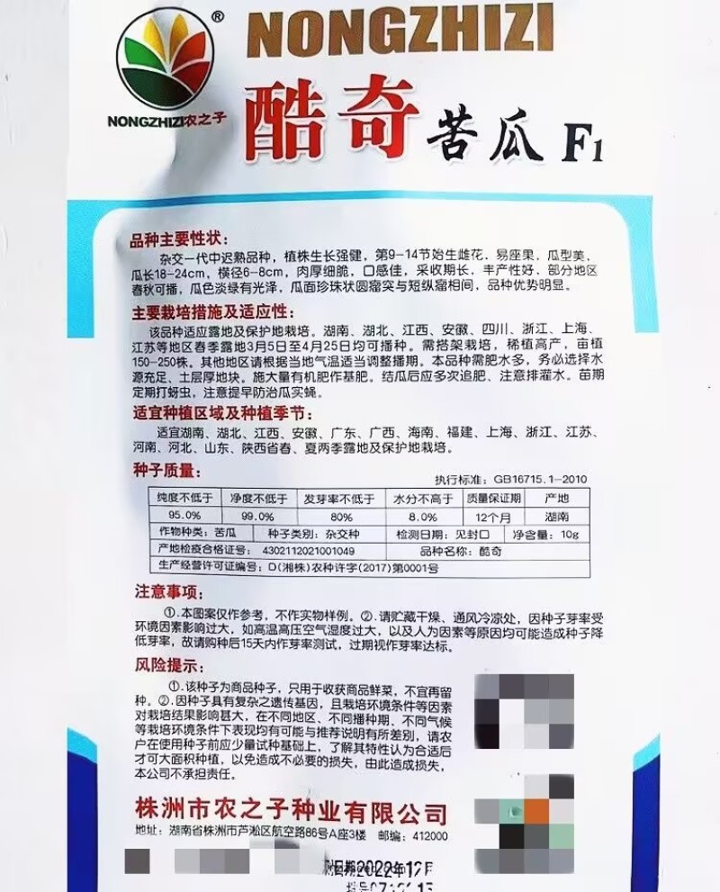 酷奇苦瓜种子中迟熟白玉珍珠绿苦瓜种子高产春秋蔬菜种籽