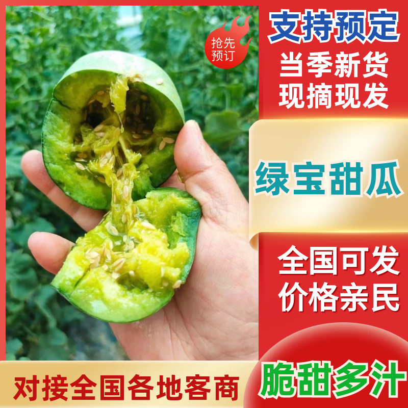 精品盐湖绿宝甜瓜头茬大量上市口感脆甜可视频看货