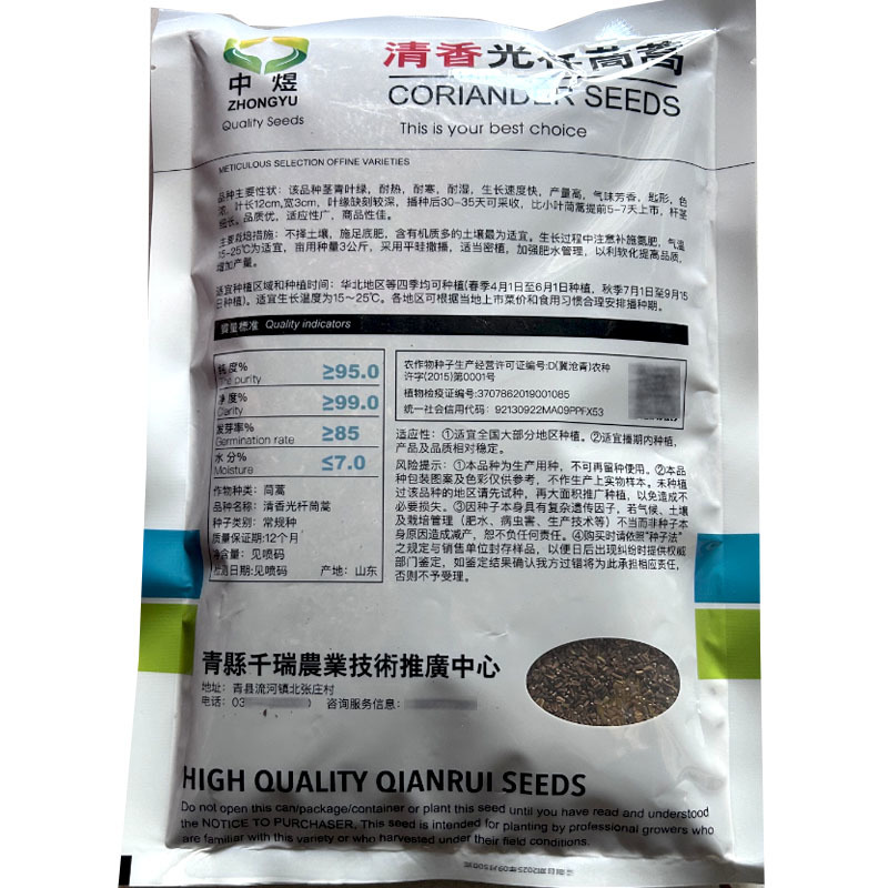 青香光杆茼蒿种子生快速清香耐热耐寒产量高大田基地型