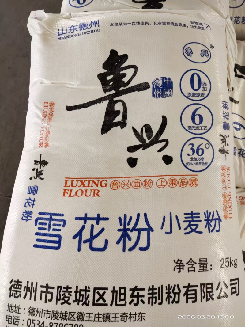 鲁兴系列面粉小麦粉，厂家直销，保质保量，量大从优，可议价