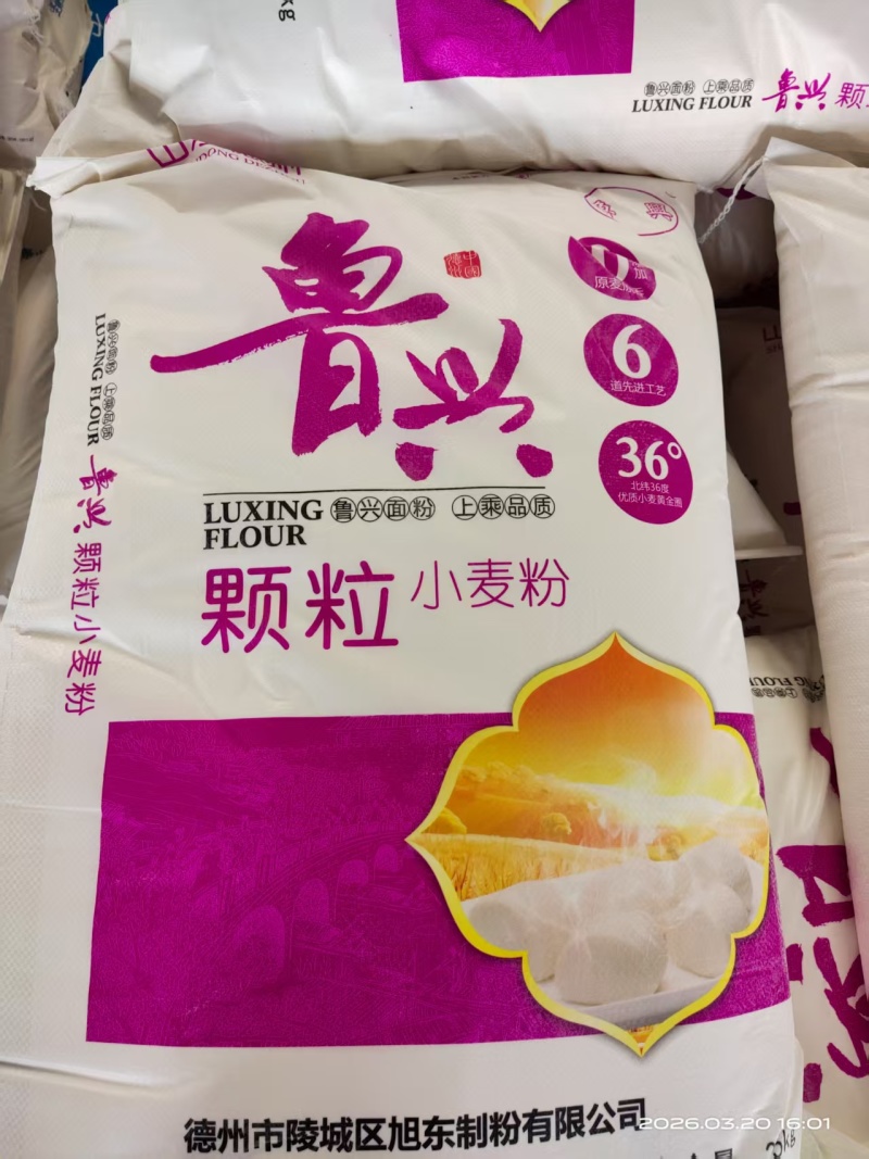鲁兴系列面粉小麦粉，厂家直销，保质保量，量大从优，可议价