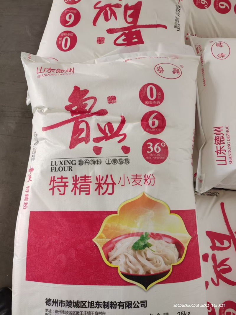 鲁兴系列面粉小麦粉，厂家直销，保质保量，量大从优，可议价