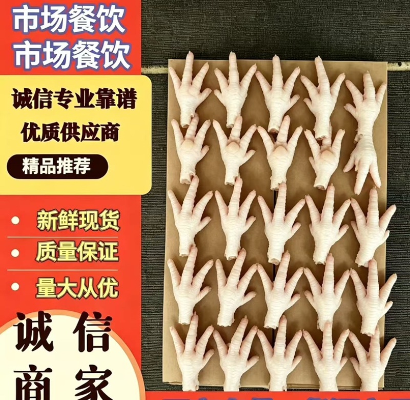 凤爪品质稳定货品充足专业服务欢迎咨询品质口感