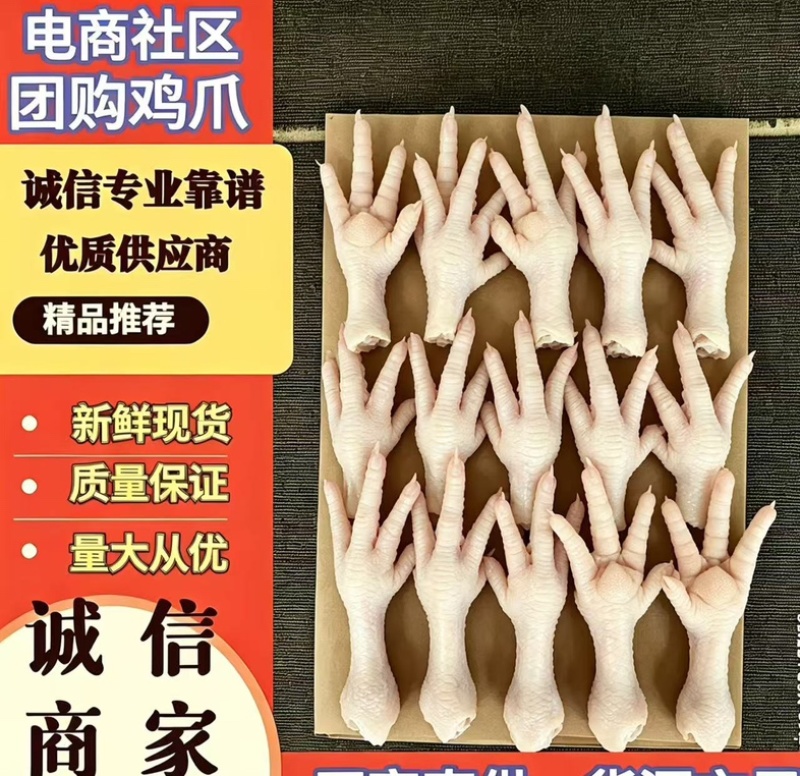 凤爪品质稳定货品充足专业服务欢迎咨询品质口感